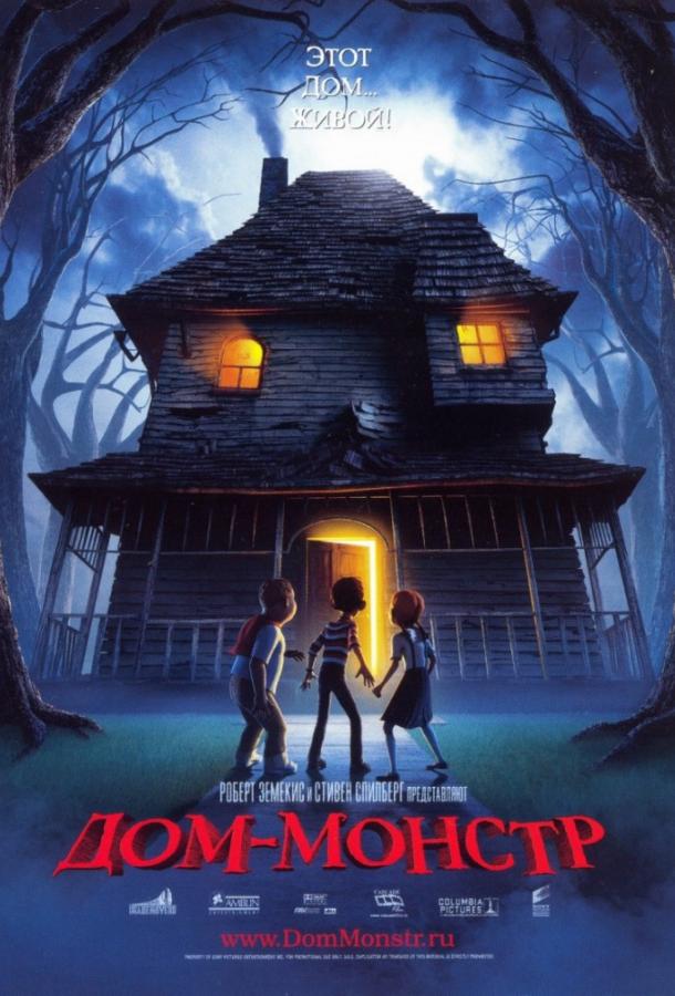 Смотреть на Лордфильм 2.0 Мультфильм Дом монстр 2006